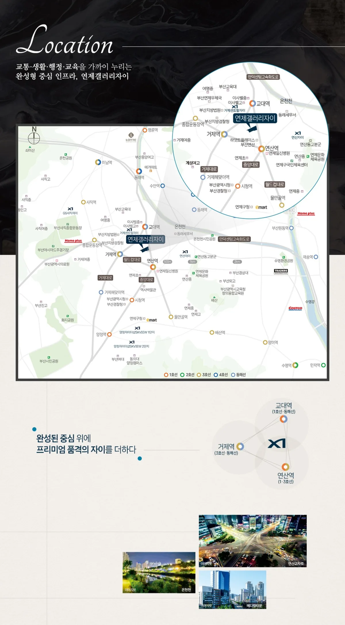 부산 연제갤러리자이 입지환경 지도 - 연산역, 교대역, 거제역 트리플 역세권