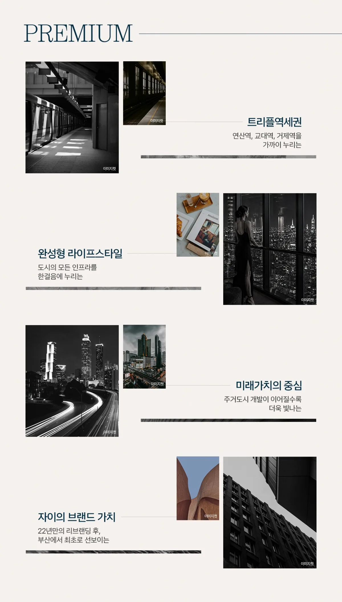 부산 연제갤러리자이 프리미엄 - 트리플역세권, 완성형 라이프스타일, 미래가치, 자이 브랜드 가치